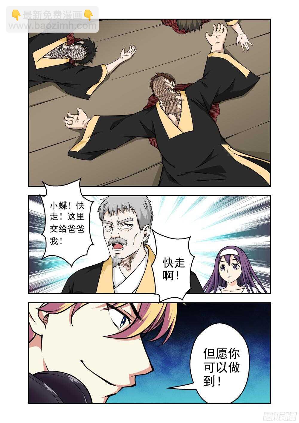 《法器少女》第209话 你这是在玩火 第5页