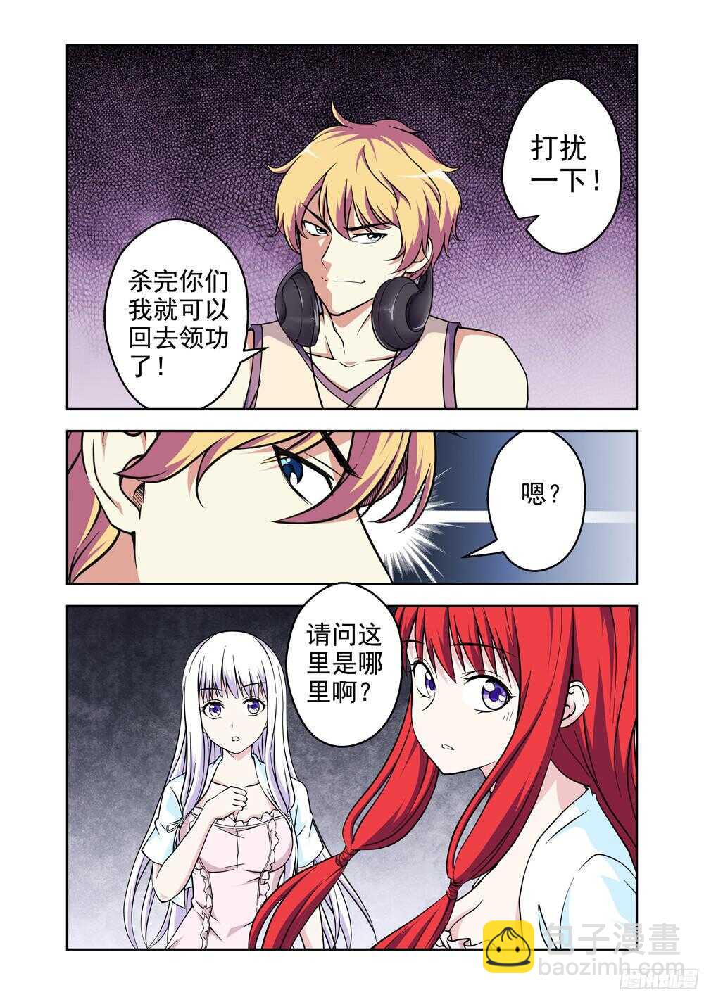 《法器少女》第209话 你这是在玩火 第6页