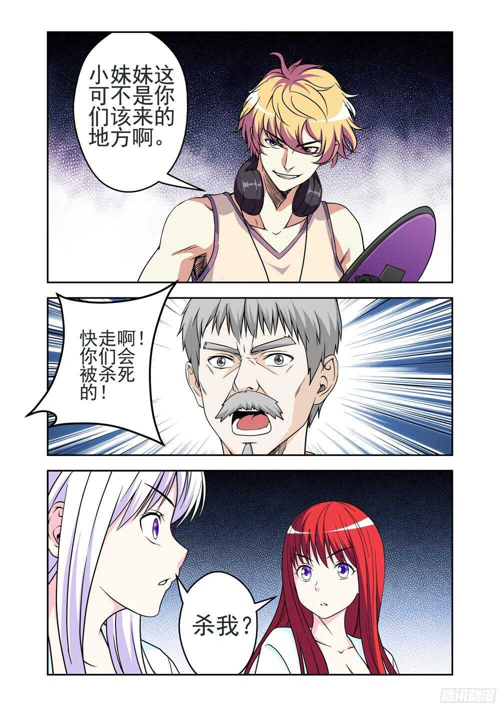 《法器少女》第209话 你这是在玩火 第7页