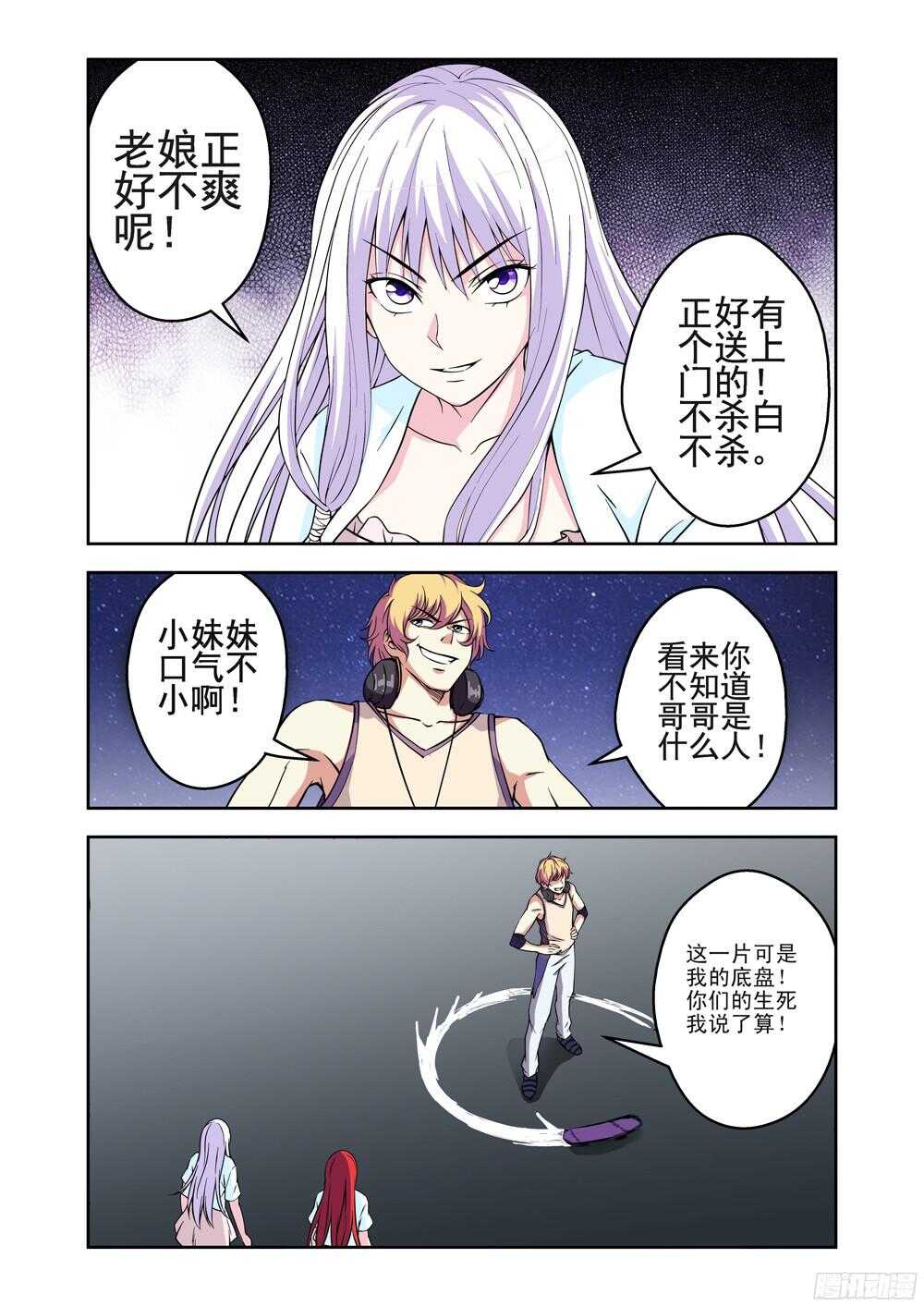 《法器少女》第209话 你这是在玩火 第8页