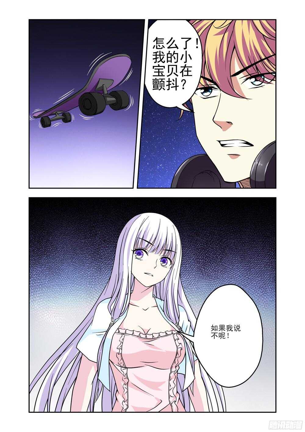 《法器少女》第209话 你这是在玩火 第9页