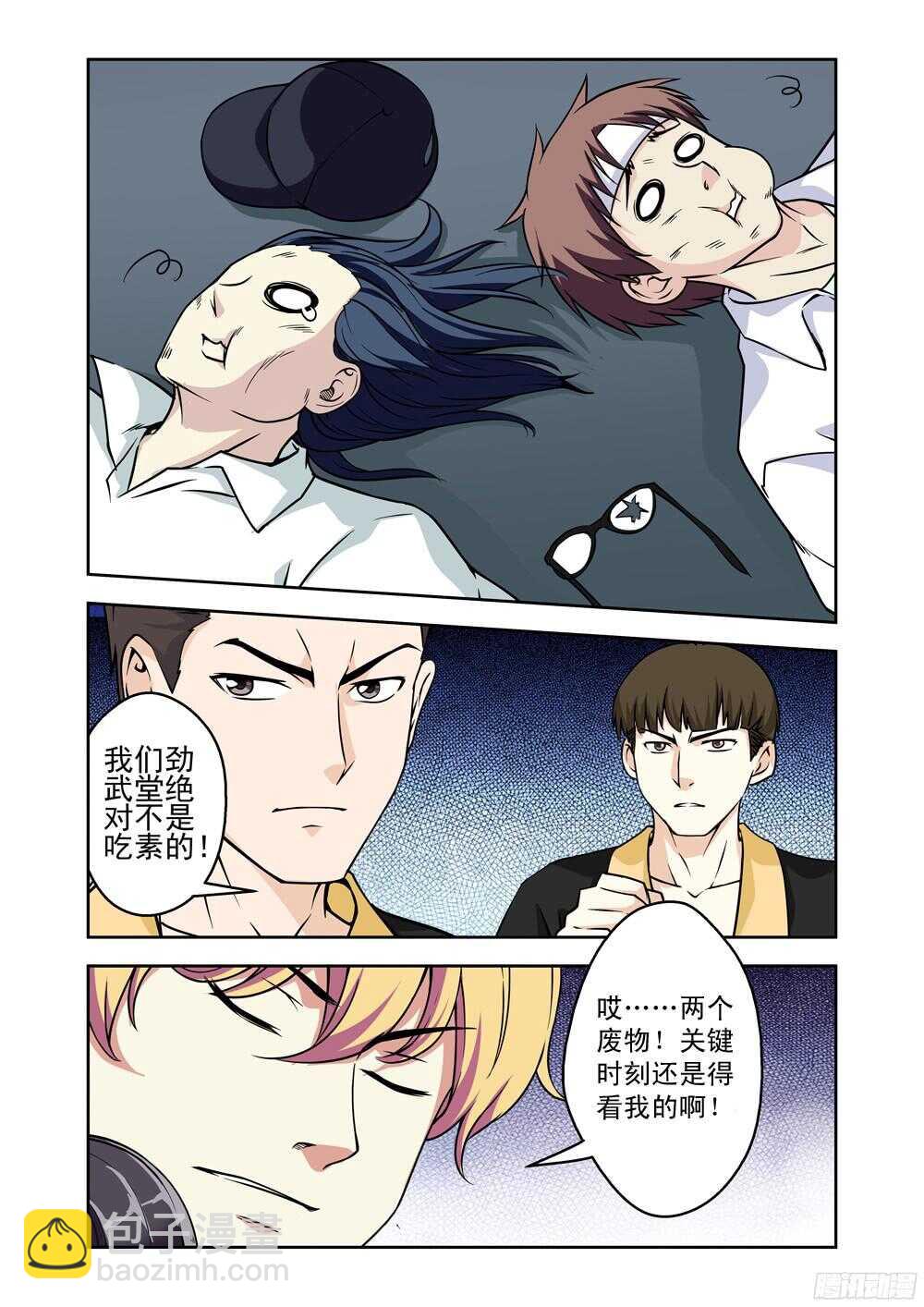 《法器少女》第208话 赶尽杀绝 第10页