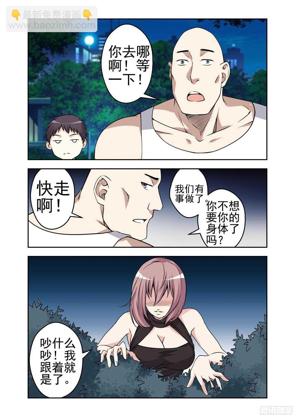 《法器少女》第208话 赶尽杀绝 第4页
