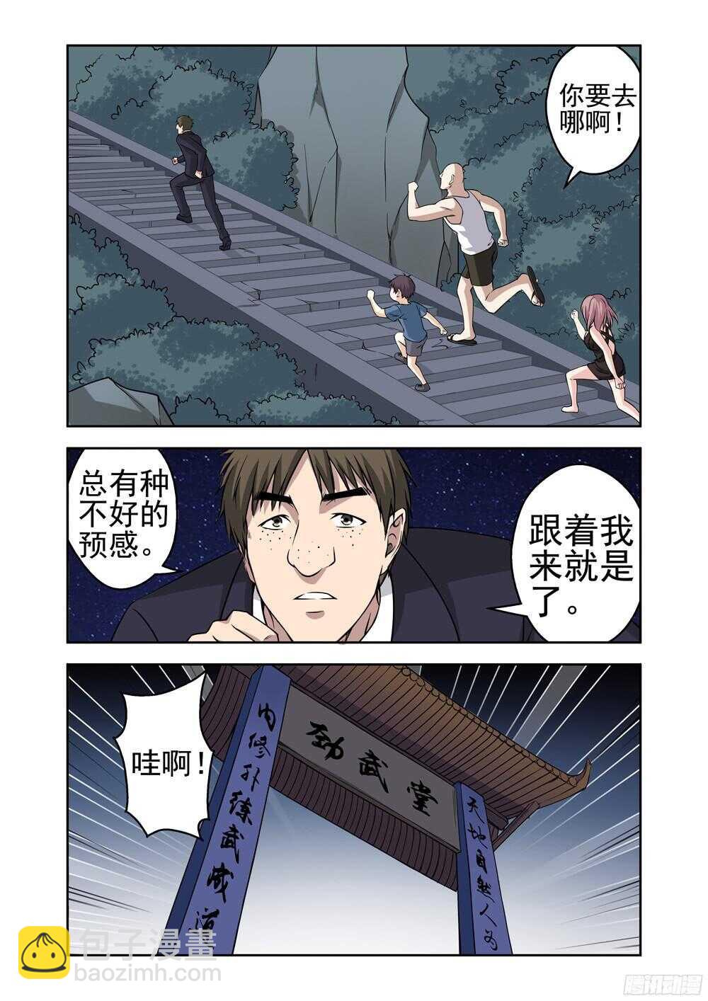《法器少女》第208话 赶尽杀绝 第5页
