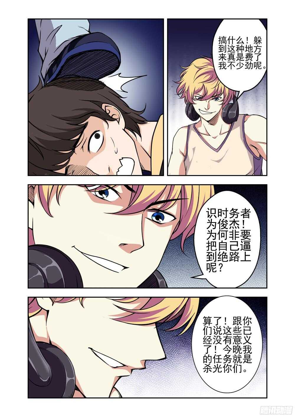 《法器少女》第208话 赶尽杀绝 第6页