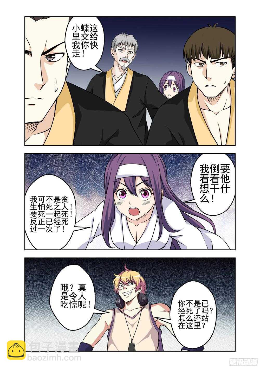 《法器少女》第208话 赶尽杀绝 第7页