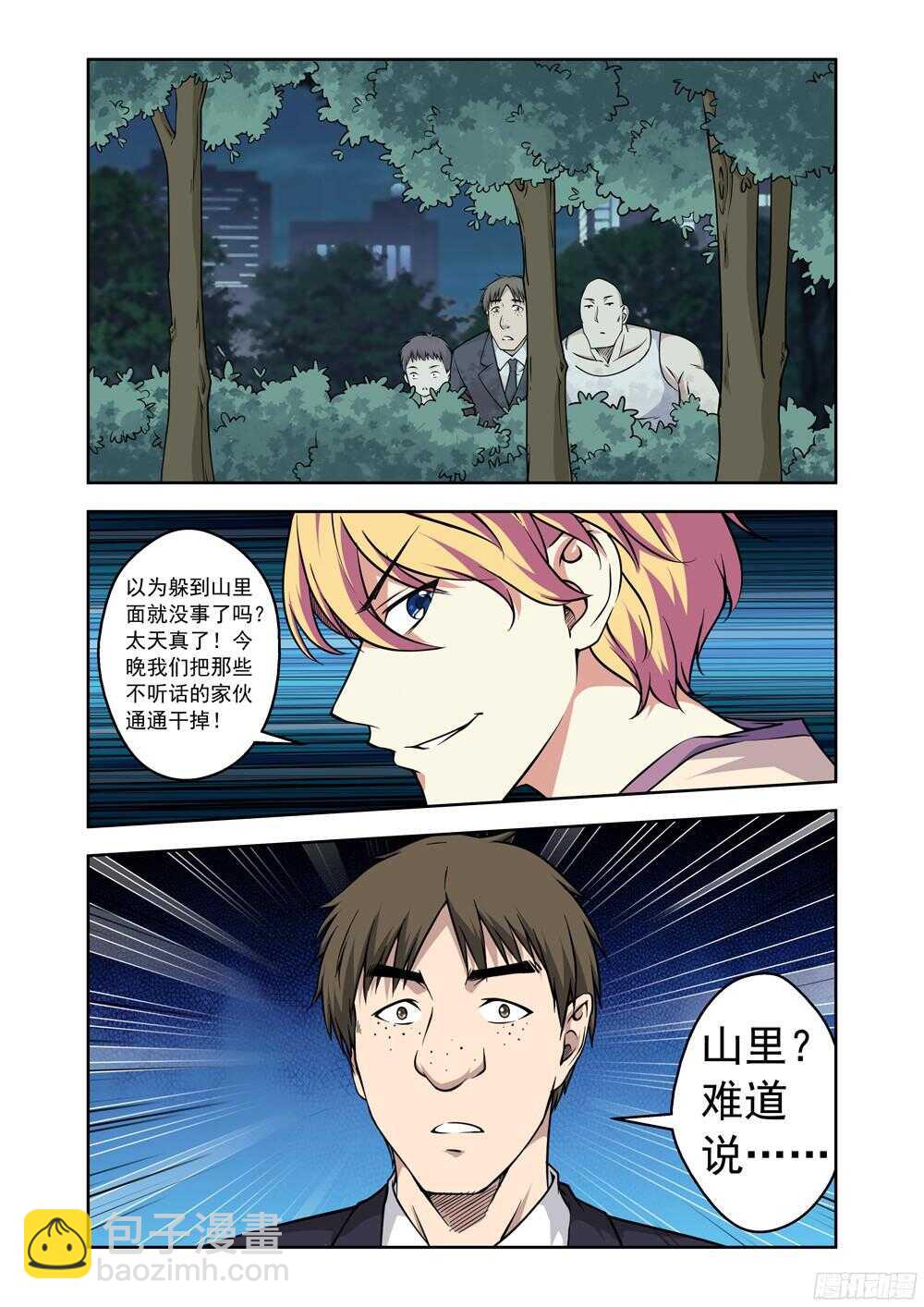 《法器少女》第207话 汇合 第10页