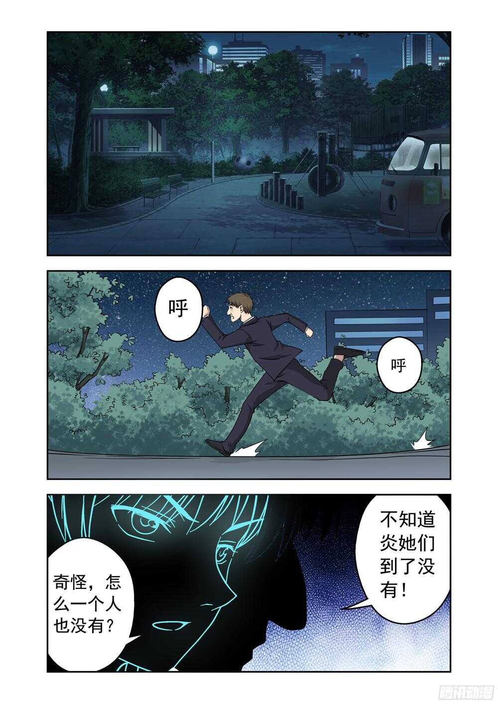 《法器少女》第207话 汇合 第1页