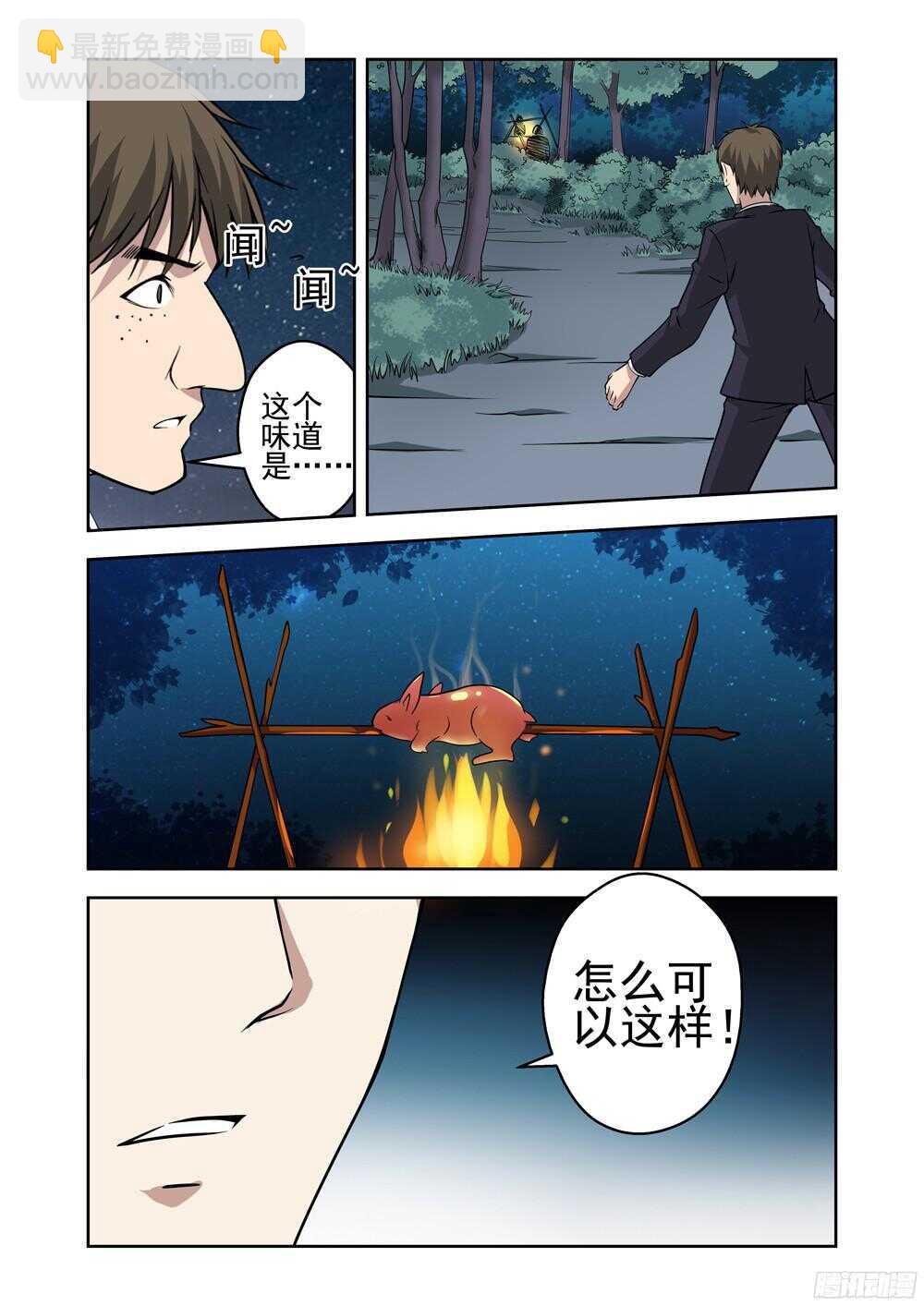 《法器少女》第207话 汇合 第2页