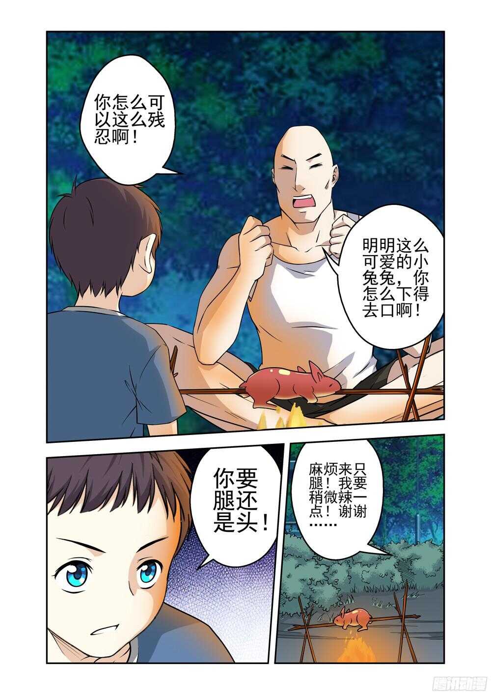 《法器少女》第207话 汇合 第3页