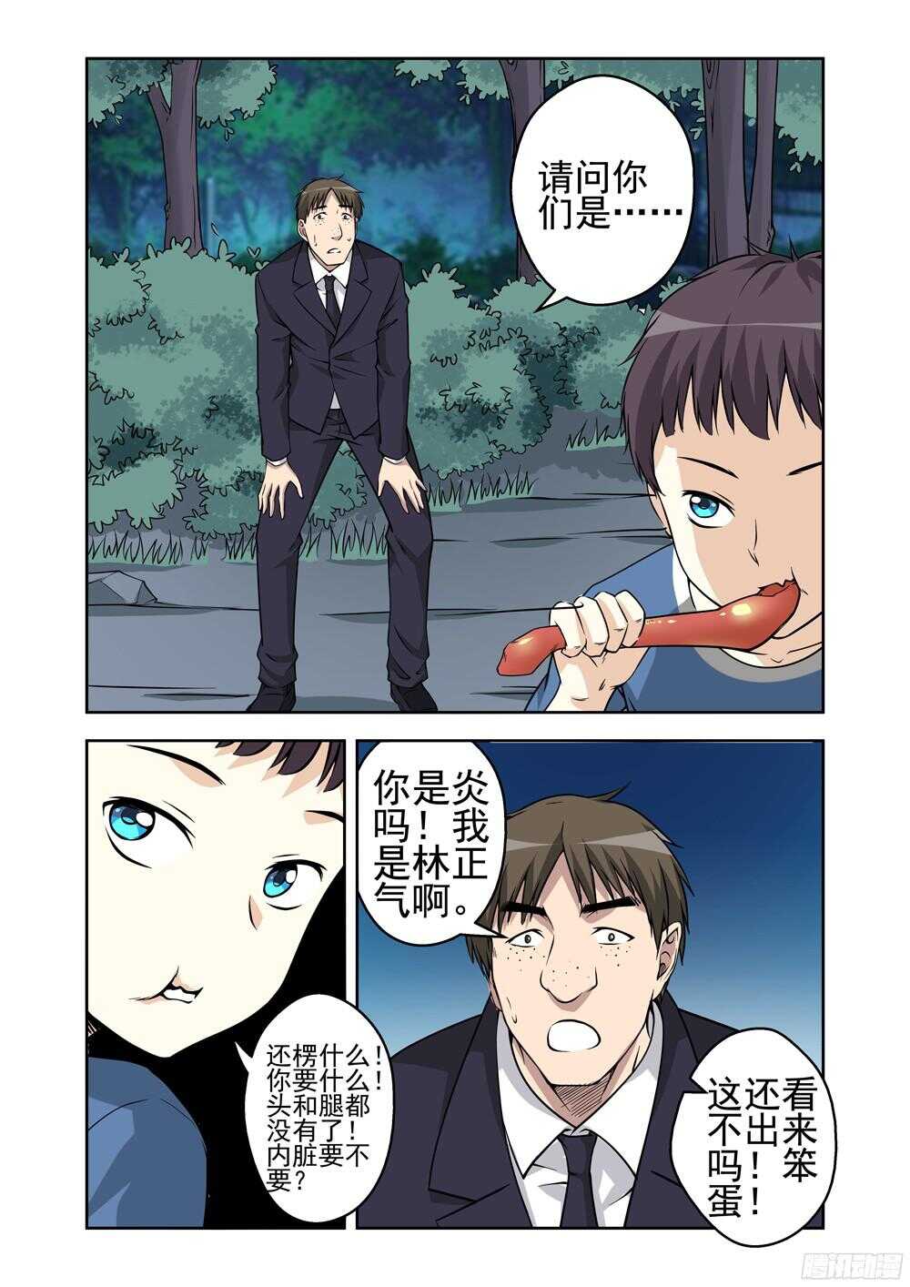 《法器少女》第207话 汇合 第4页
