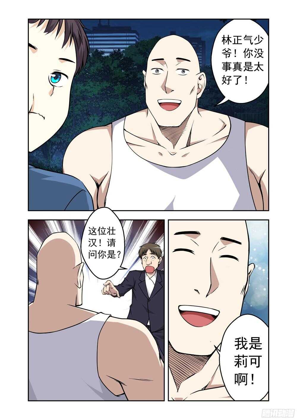 《法器少女》第207话 汇合 第5页