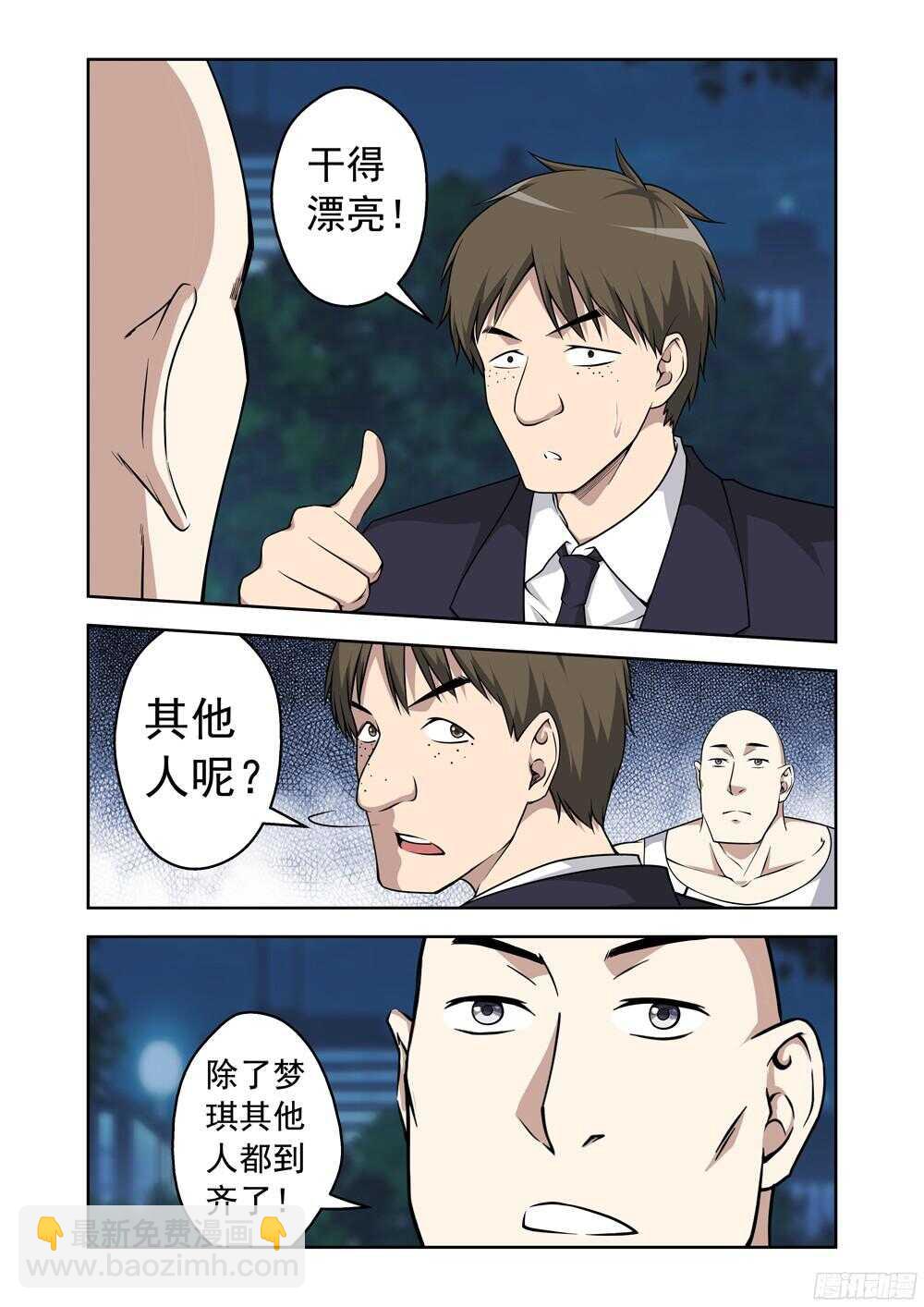 《法器少女》第207话 汇合 第6页