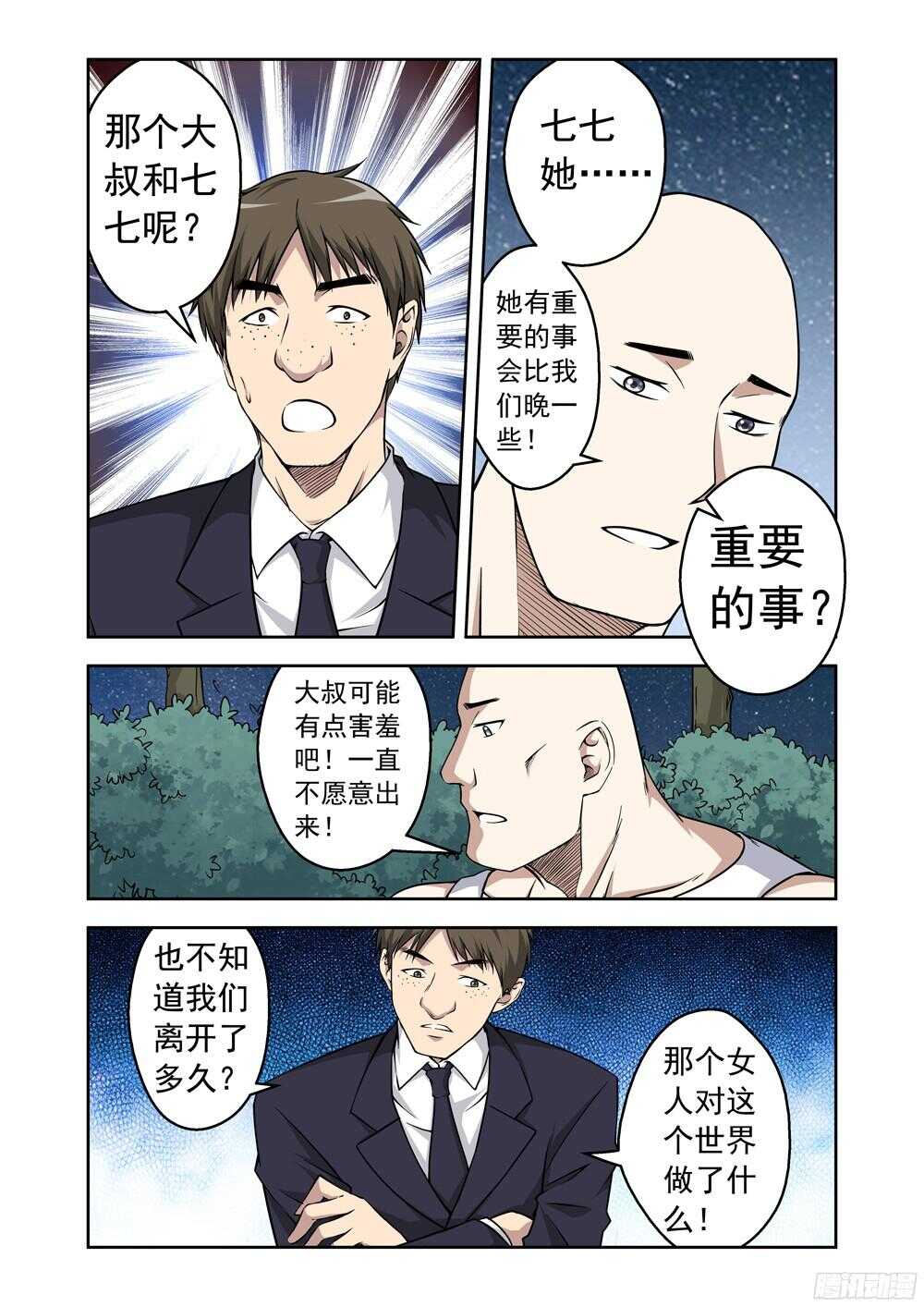 《法器少女》第207话 汇合 第7页