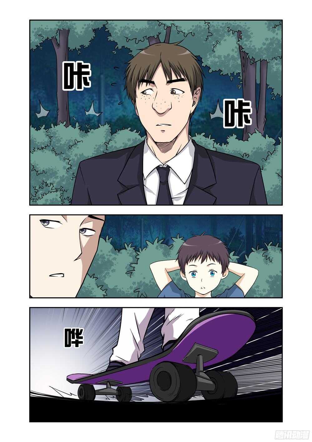 《法器少女》第207话 汇合 第8页
