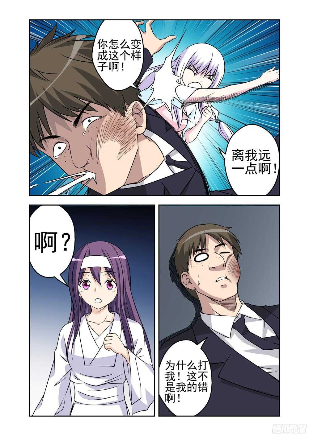 《法器少女》第210话 相遇 第10页
