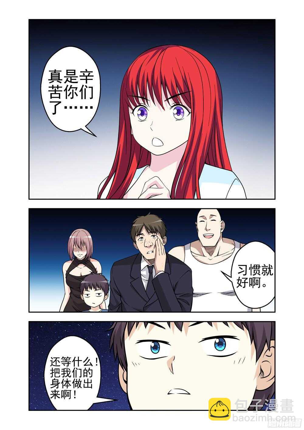 《法器少女》第210话 相遇 第11页