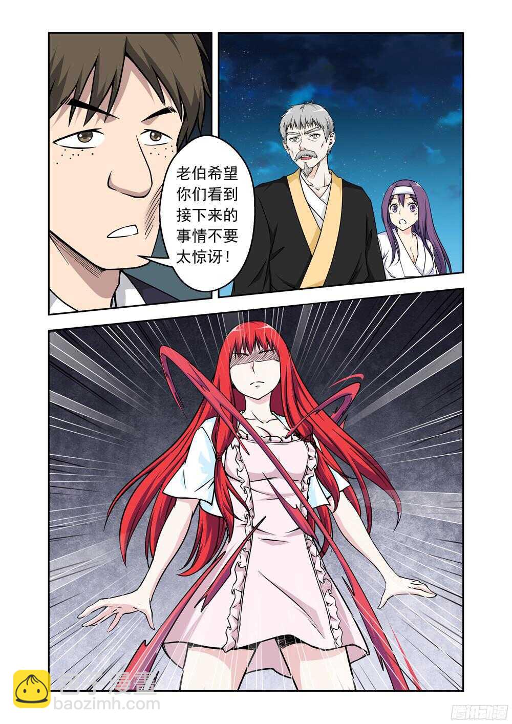 《法器少女》第210话 相遇 第12页