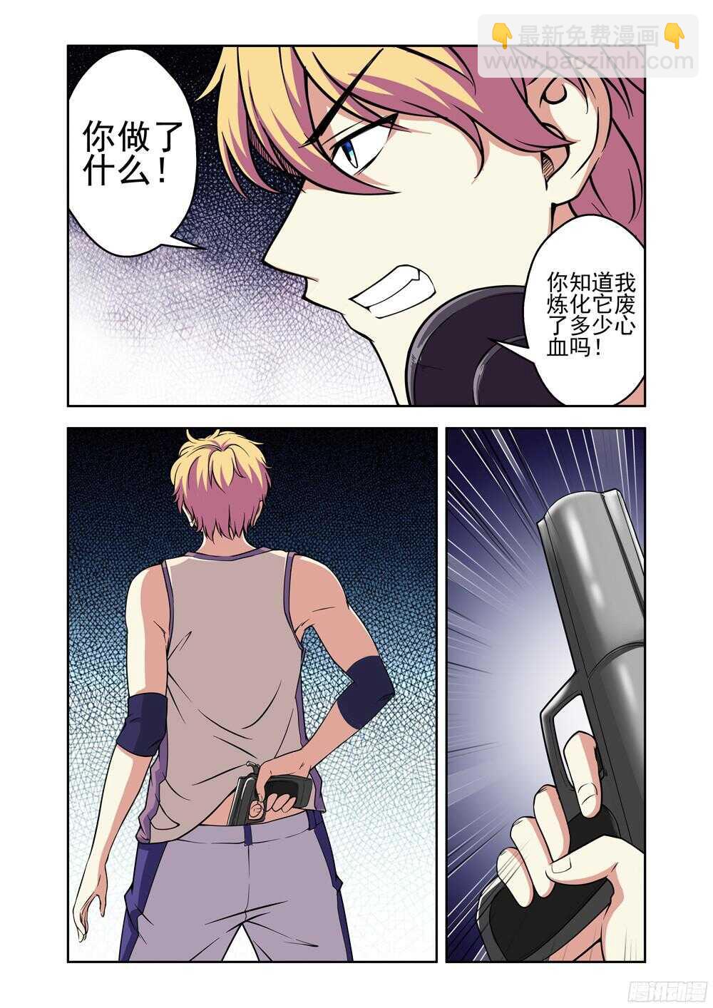 《法器少女》第210话 相遇 第2页
