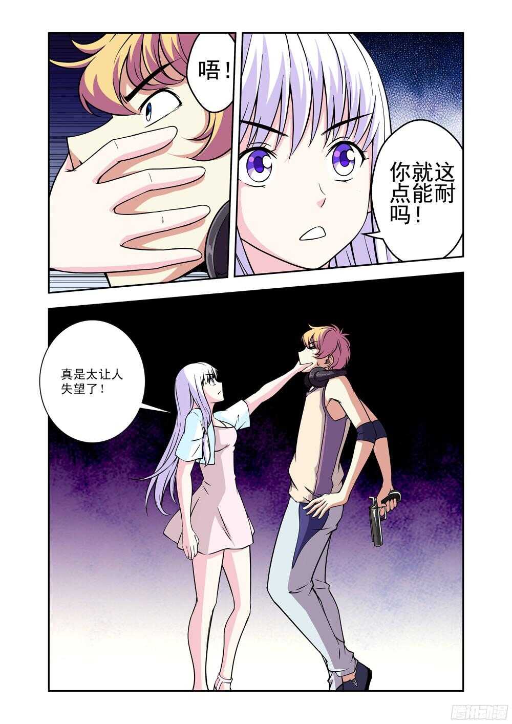 《法器少女》第210话 相遇 第4页