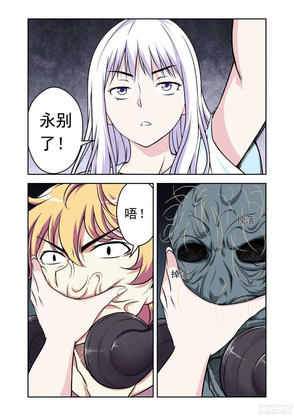 《法器少女》第210话 相遇 第5页