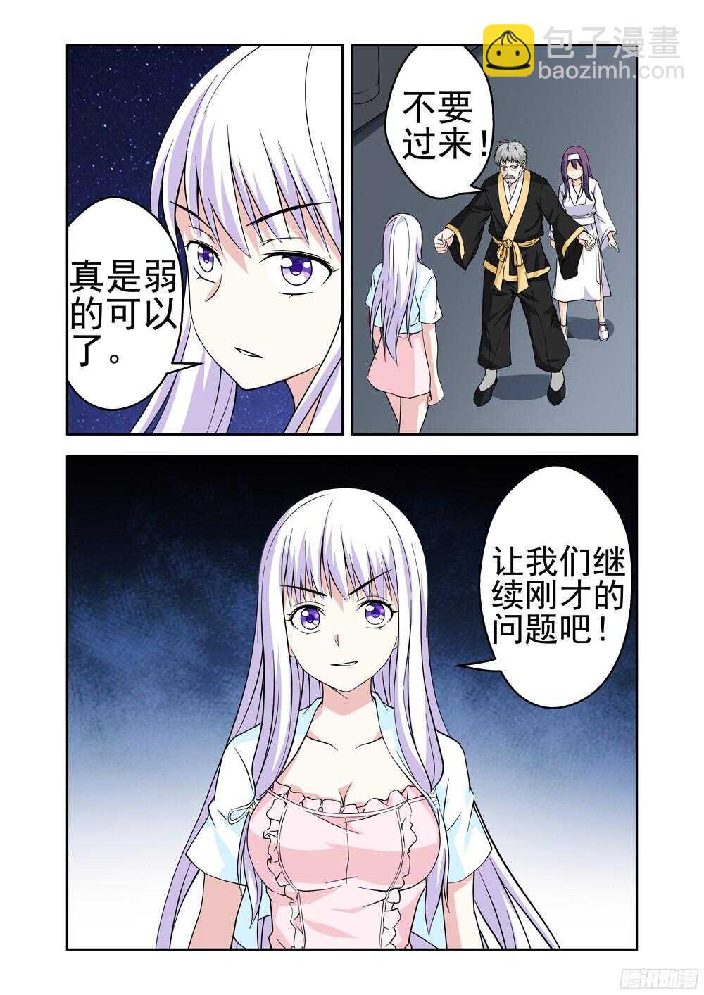 《法器少女》第210话 相遇 第7页