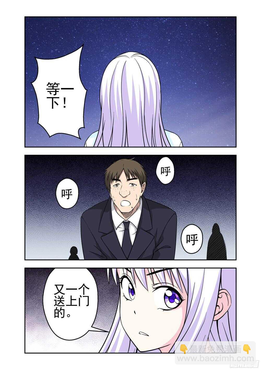 《法器少女》第210话 相遇 第8页