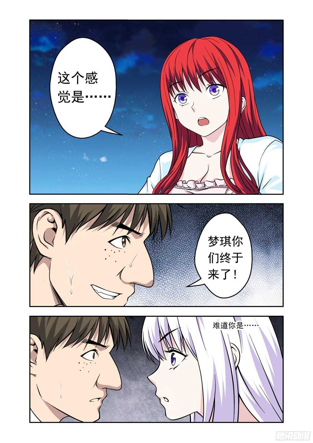 《法器少女》第210话 相遇 第9页