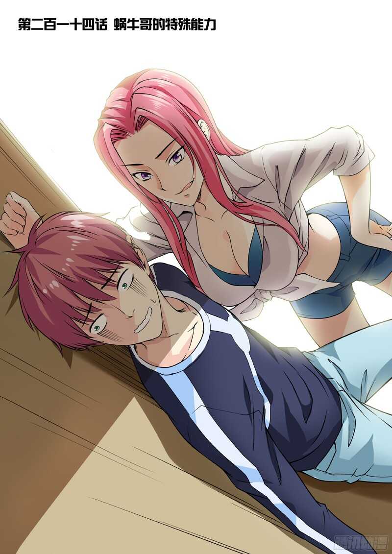 《法器少女》第214话 蜗牛哥的特殊能力 第1页