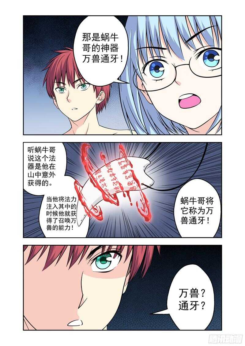 《法器少女》第214话 蜗牛哥的特殊能力 第3页