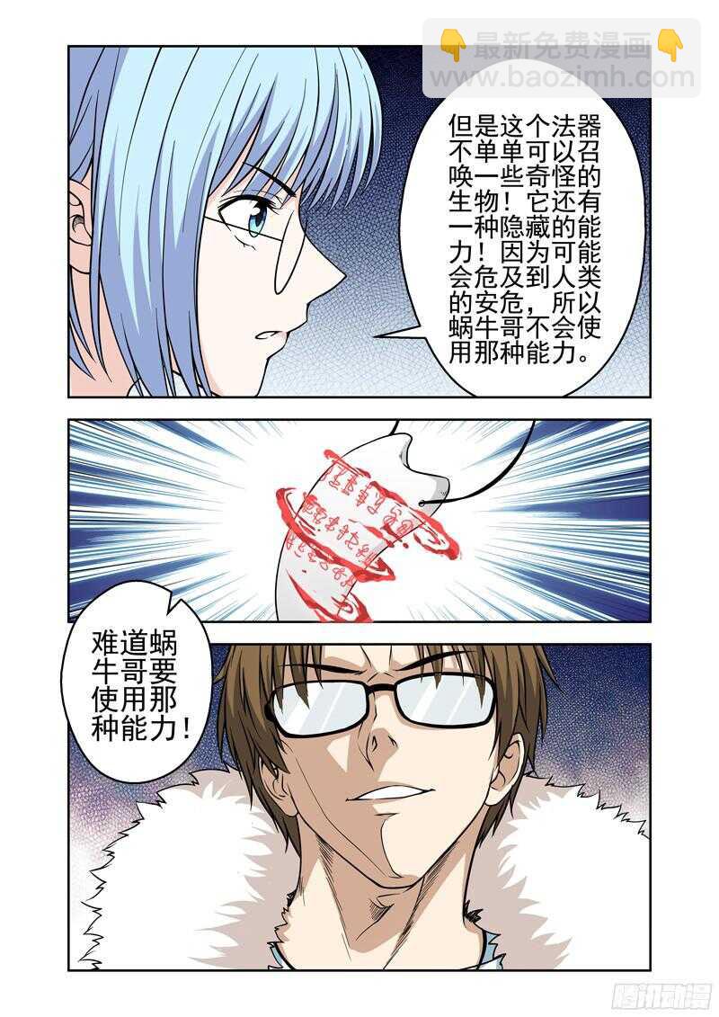 《法器少女》第214话 蜗牛哥的特殊能力 第4页