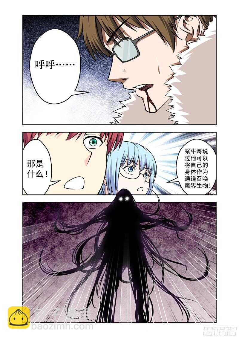 《法器少女》第214话 蜗牛哥的特殊能力 第6页
