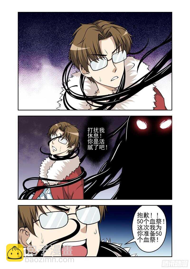 《法器少女》第214话 蜗牛哥的特殊能力 第7页