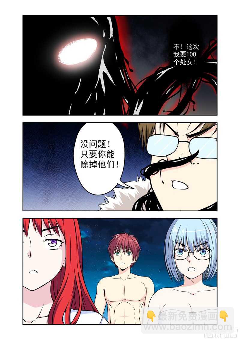 《法器少女》第214话 蜗牛哥的特殊能力 第8页