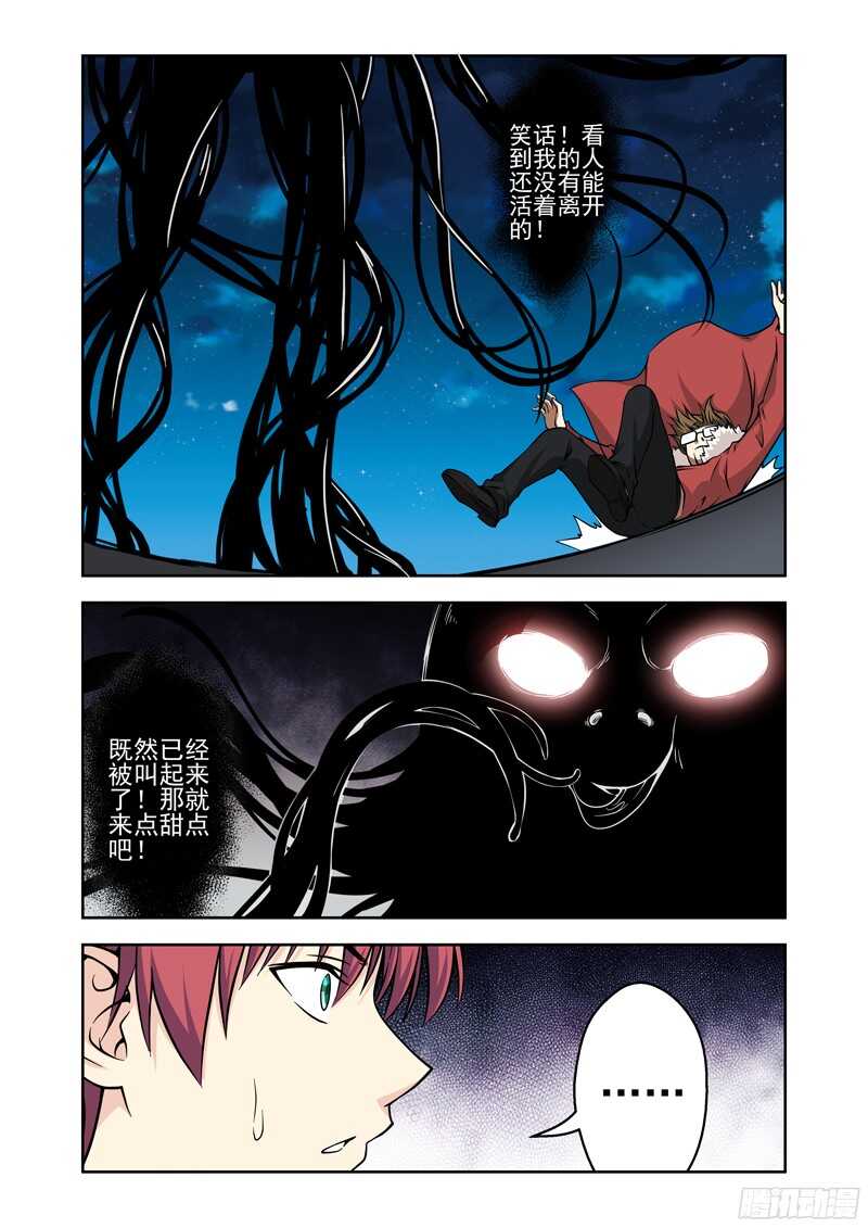《法器少女》第214话 蜗牛哥的特殊能力 第9页