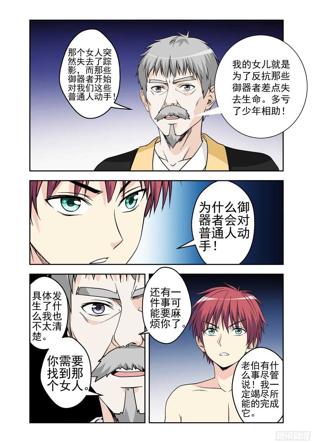 《法器少女》第211话 又是她！ 第10页