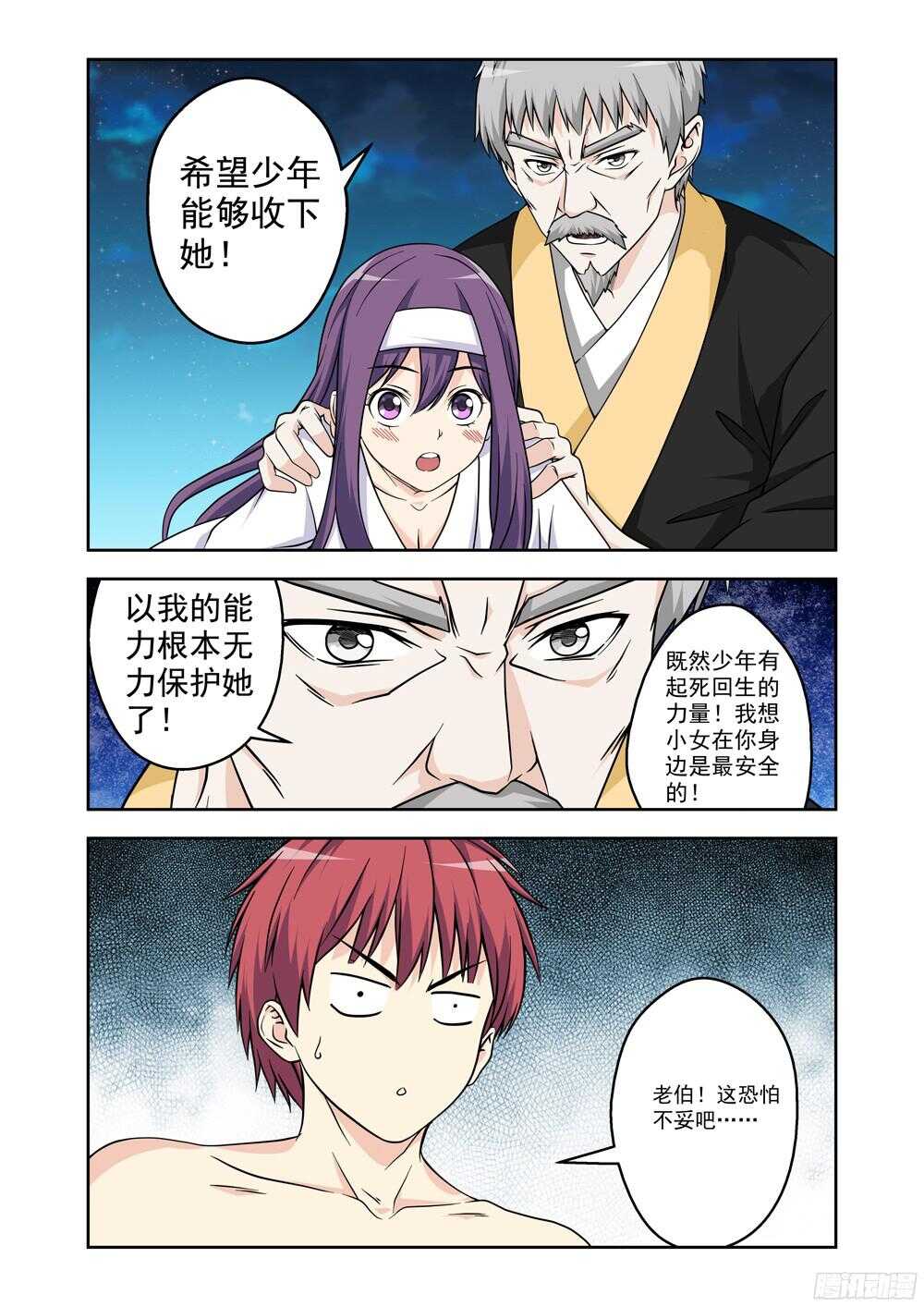 《法器少女》第211话 又是她！ 第11页
