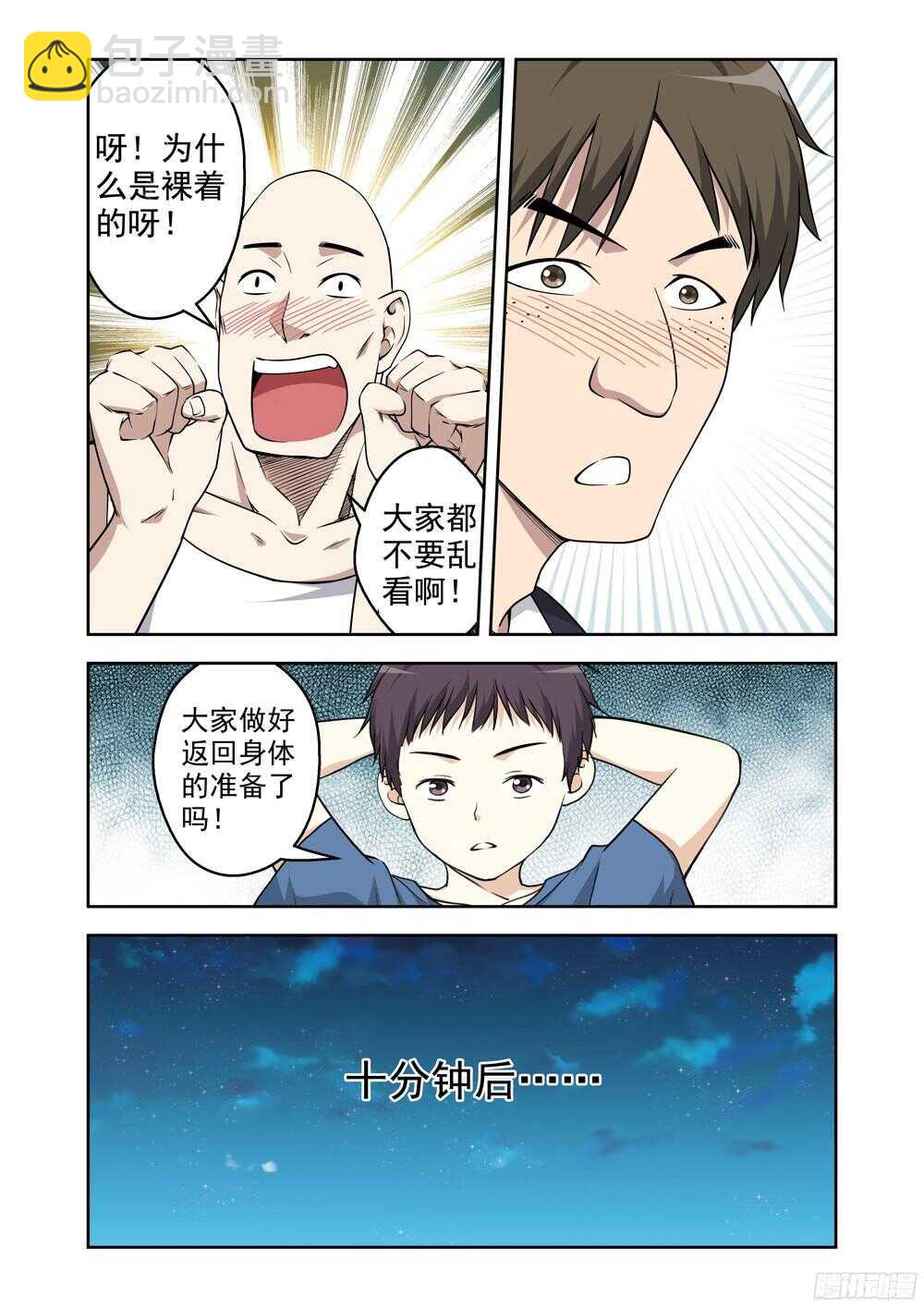 《法器少女》第211话 又是她！ 第4页