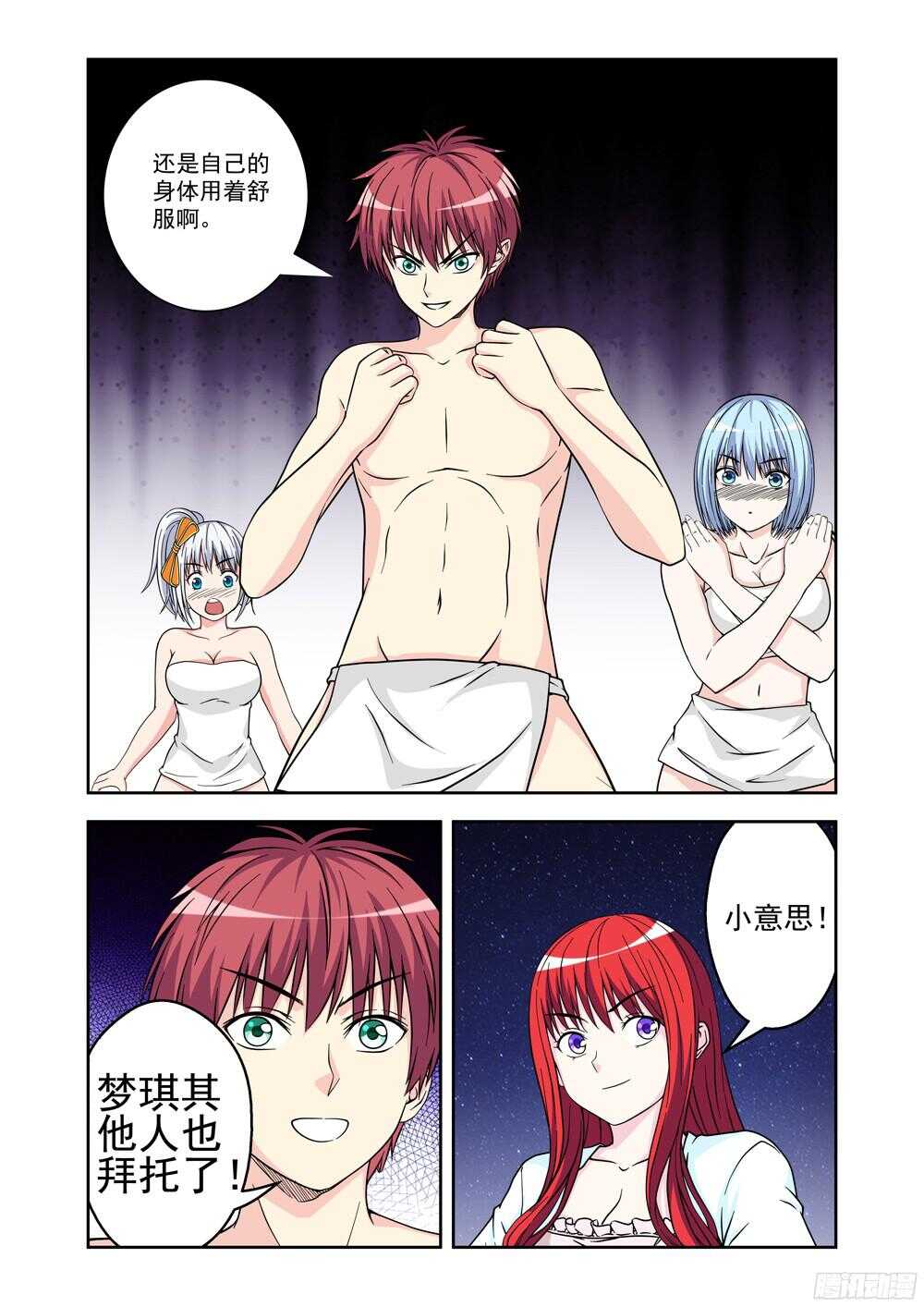 《法器少女》第211话 又是她！ 第5页