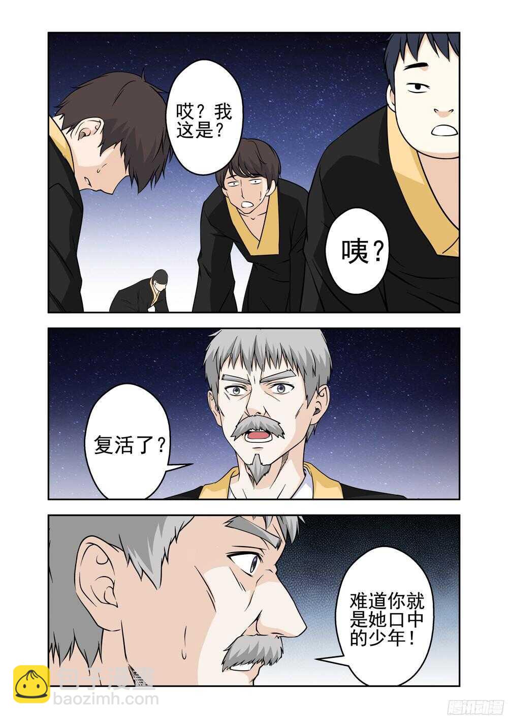 《法器少女》第211话 又是她！ 第6页