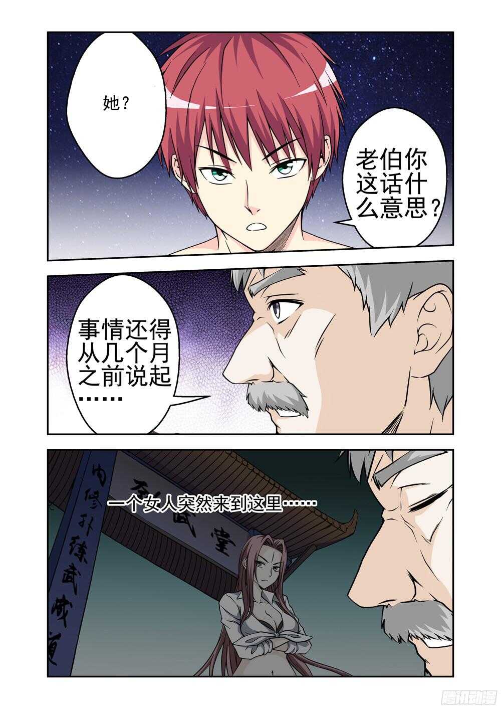 《法器少女》第211话 又是她！ 第7页