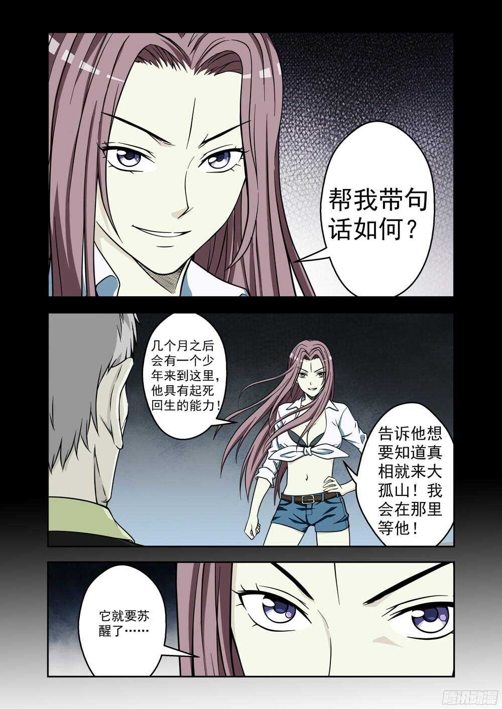《法器少女》第211话 又是她！ 第8页