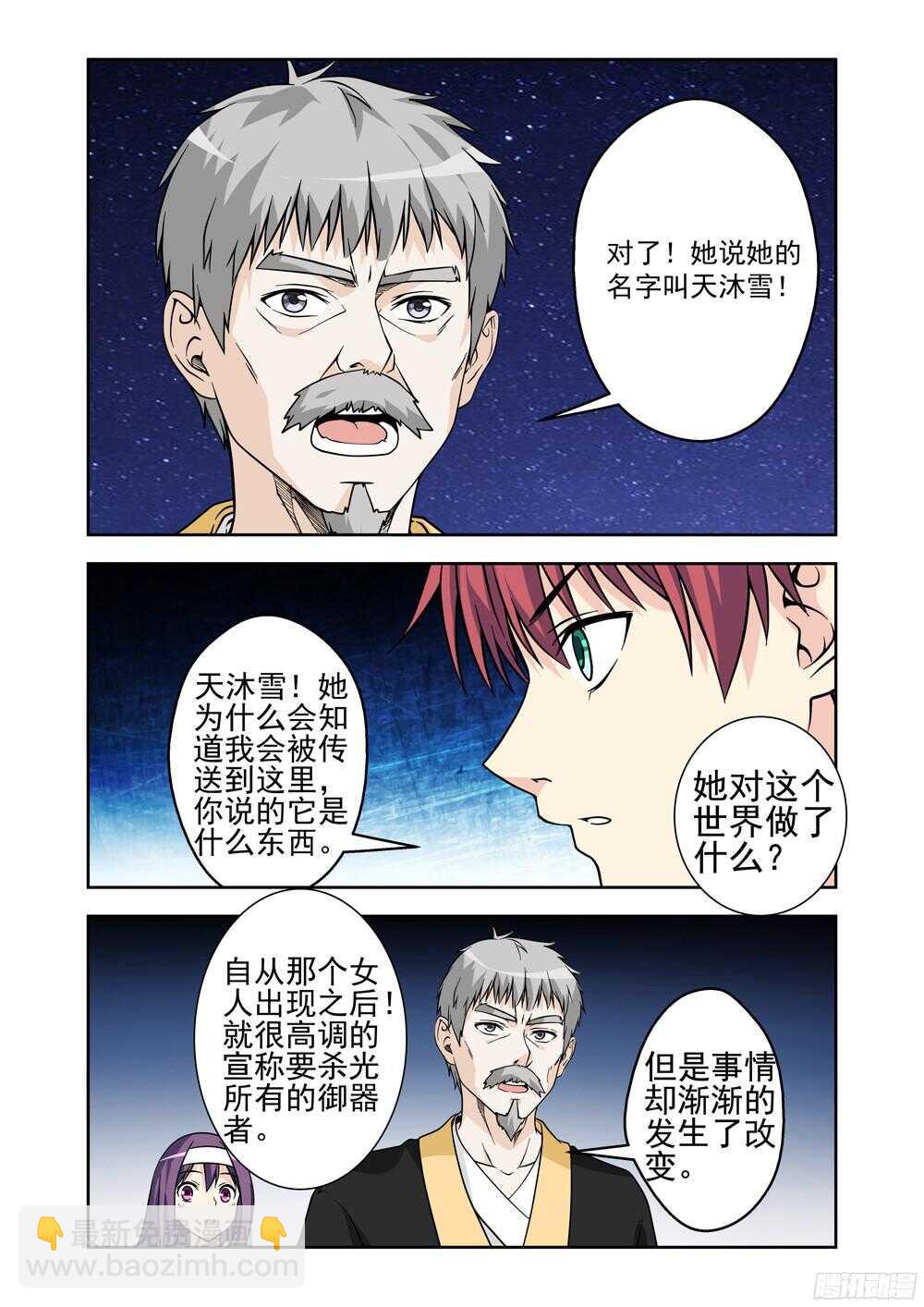 《法器少女》第211话 又是她！ 第9页