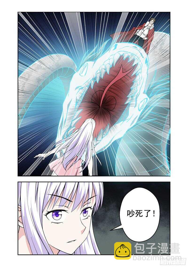 《法器少女》第213话 不知天高地厚 第10页