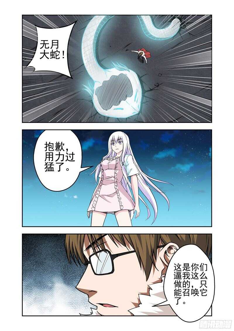 《法器少女》第213话 不知天高地厚 第12页