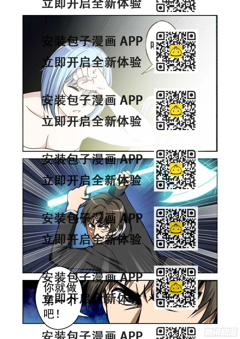 《法器少女》第213话 不知天高地厚 第2页