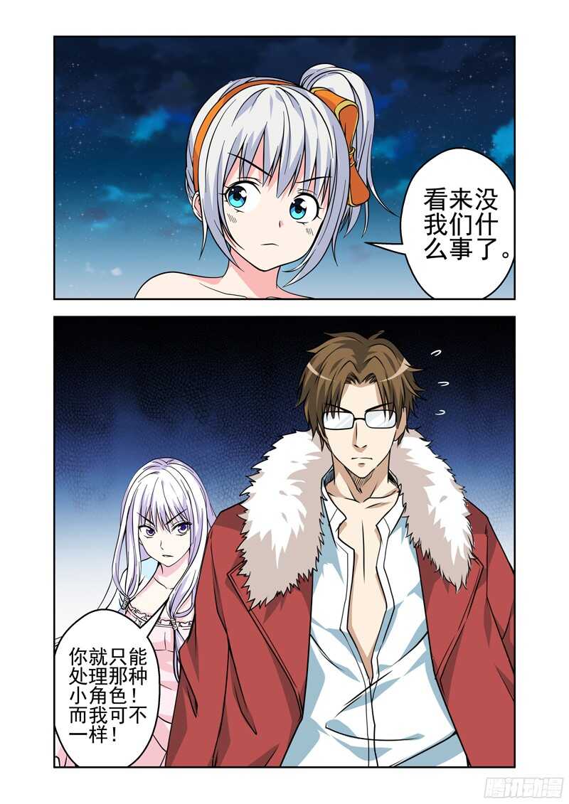 《法器少女》第213话 不知天高地厚 第7页