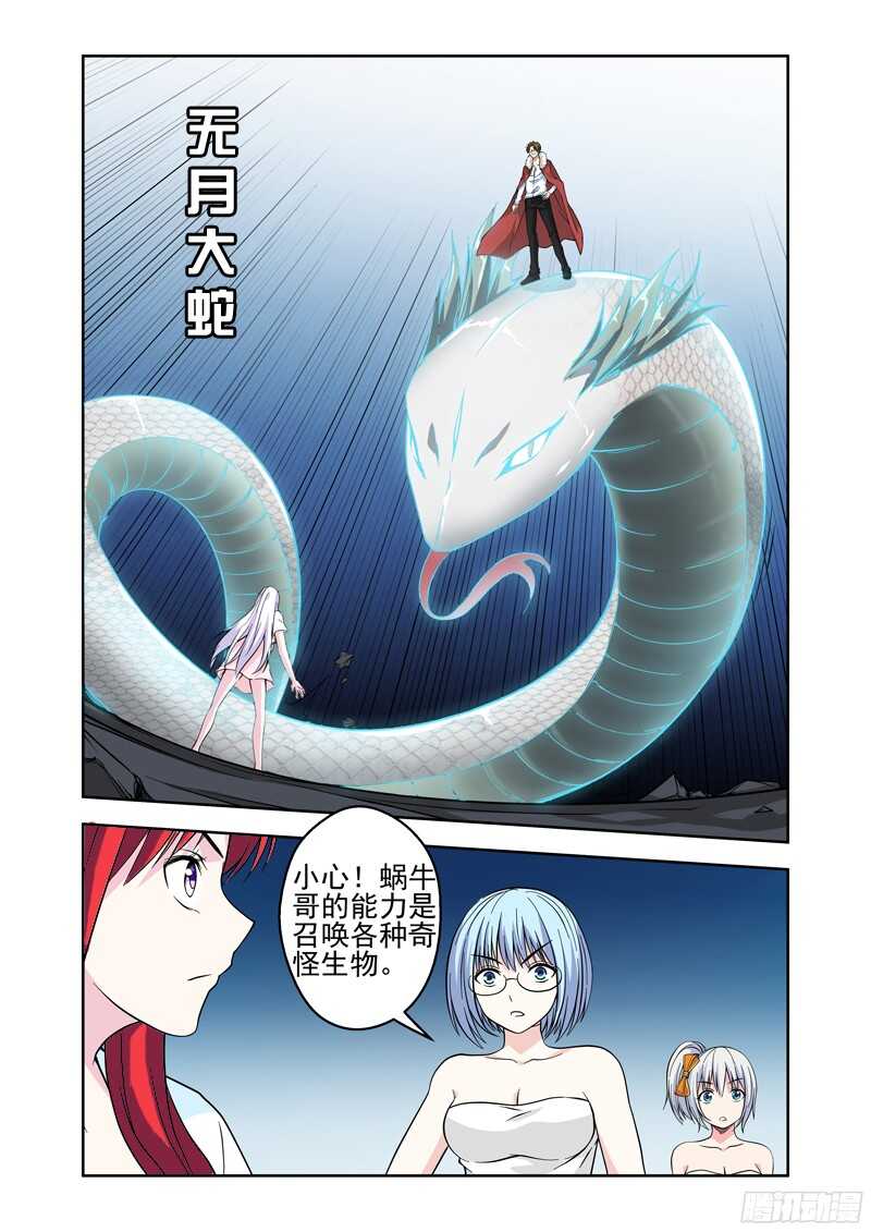 《法器少女》第213话 不知天高地厚 第9页