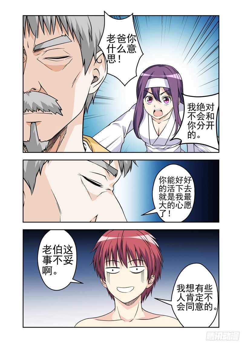 《法器少女》第212话 蜗牛哥？ 第1页