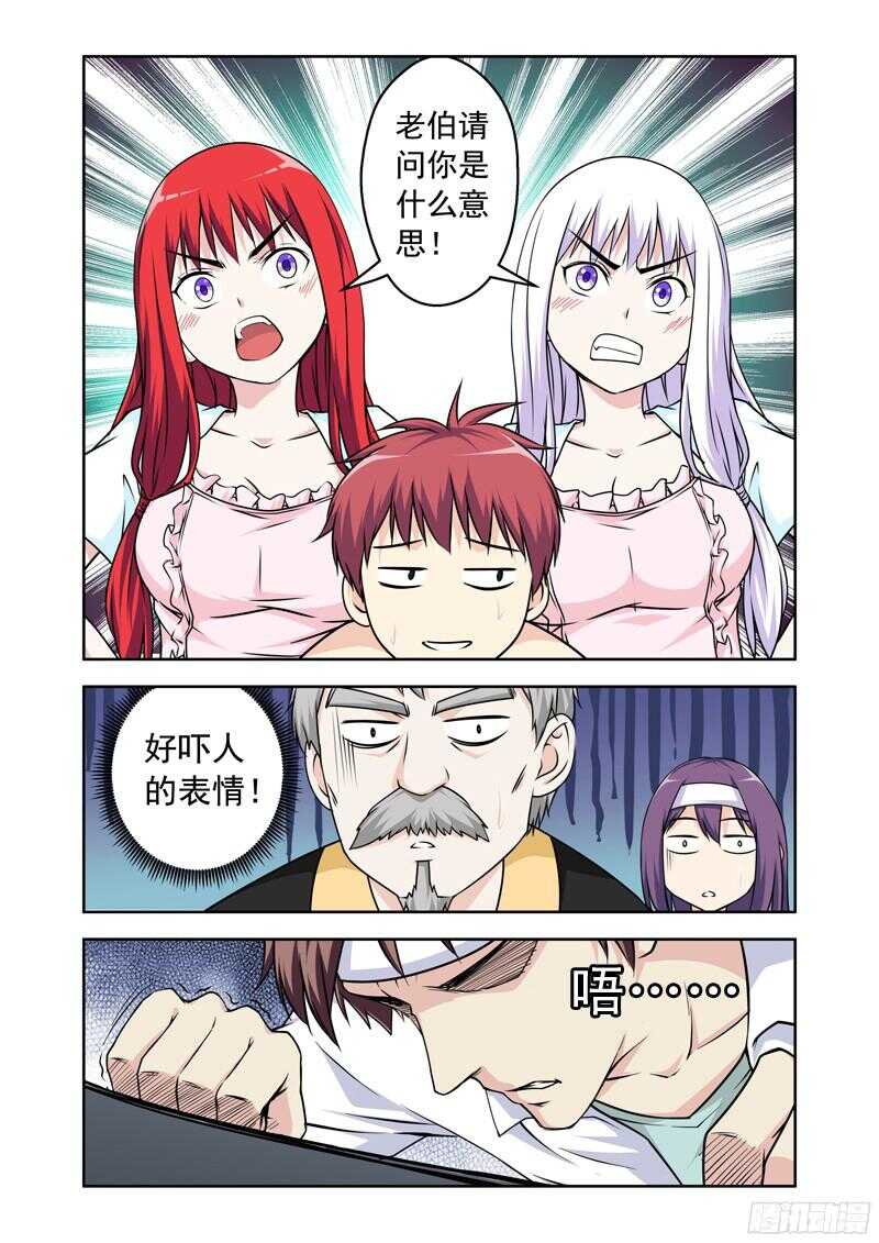 《法器少女》第212话 蜗牛哥？ 第2页
